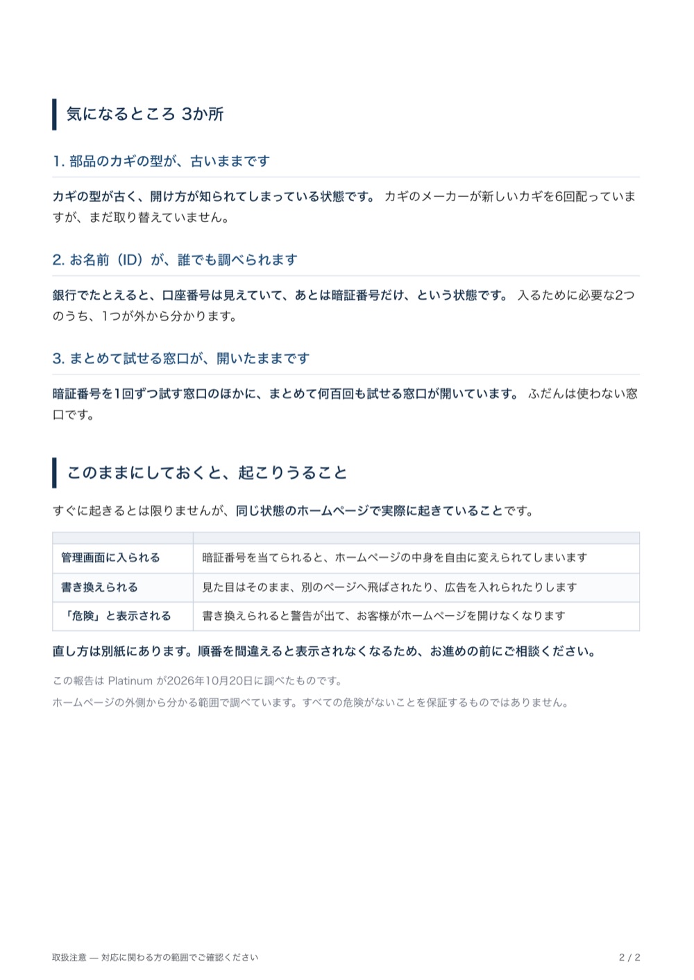 かんたん版レポート2ページ目の見本